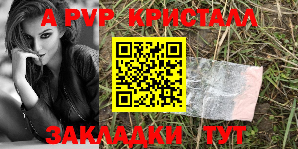 Альфа ПВП крисы CK Новотроицк