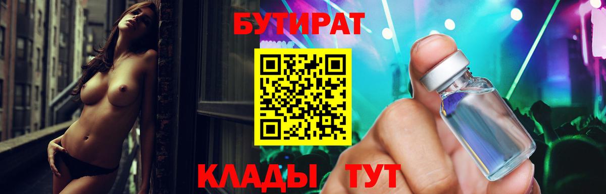 Новотроицк  БУТИРАТ  Вход с VPN  Бутират 99% 