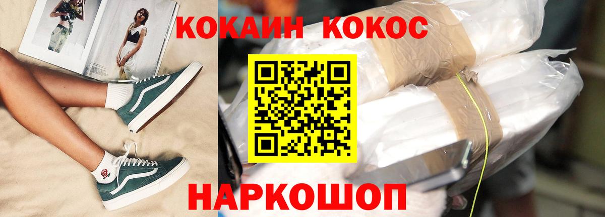 Кокаин Fish Scale  КОКАИН Эквадор  Вход с VPN  Новотроицк 