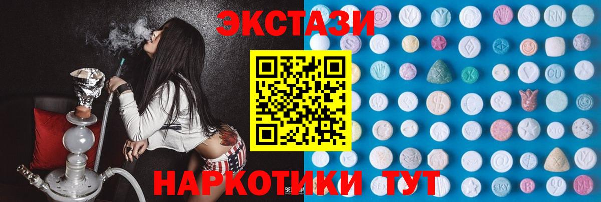 ЭКСТАЗИ круглые  ЭКСТАЗИ MDMA  Вход с VPN  как найти   Новотроицк 
