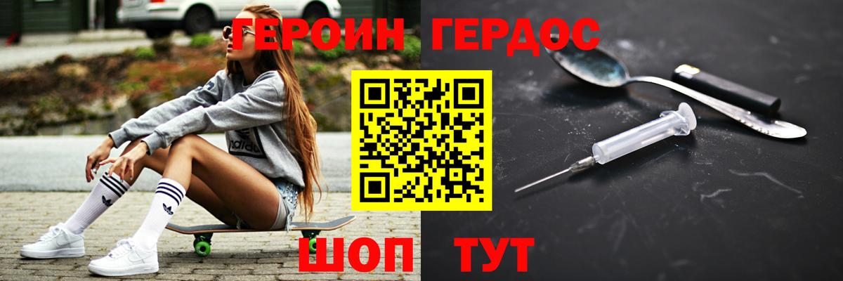 ГЕРОИН Heroin  Вход с VPN  Героин  Новотроицк 