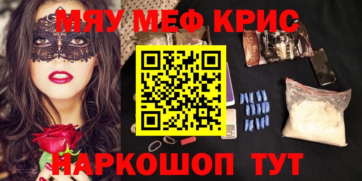 Мефедрон  Новотроицк
