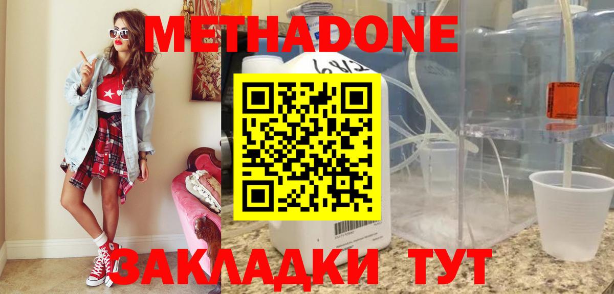 МЕТАДОН мёд  МЕГА зеркало  Вход с VPN  Новотроицк  Метадон methadone 