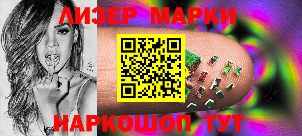 Марки 25I-NBOMe 1,8мг Новотроицк